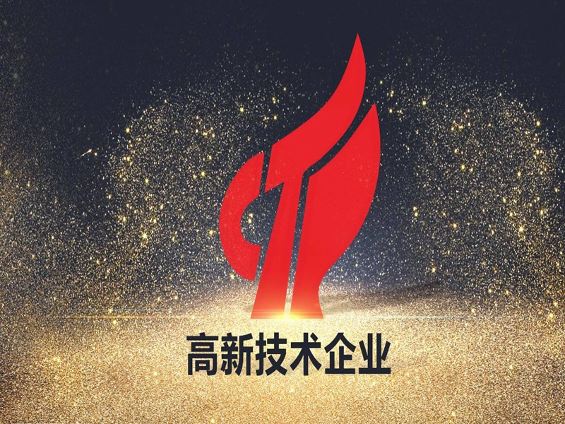 转发：关于认定河南省2021年度第一批高新技术企业的通知