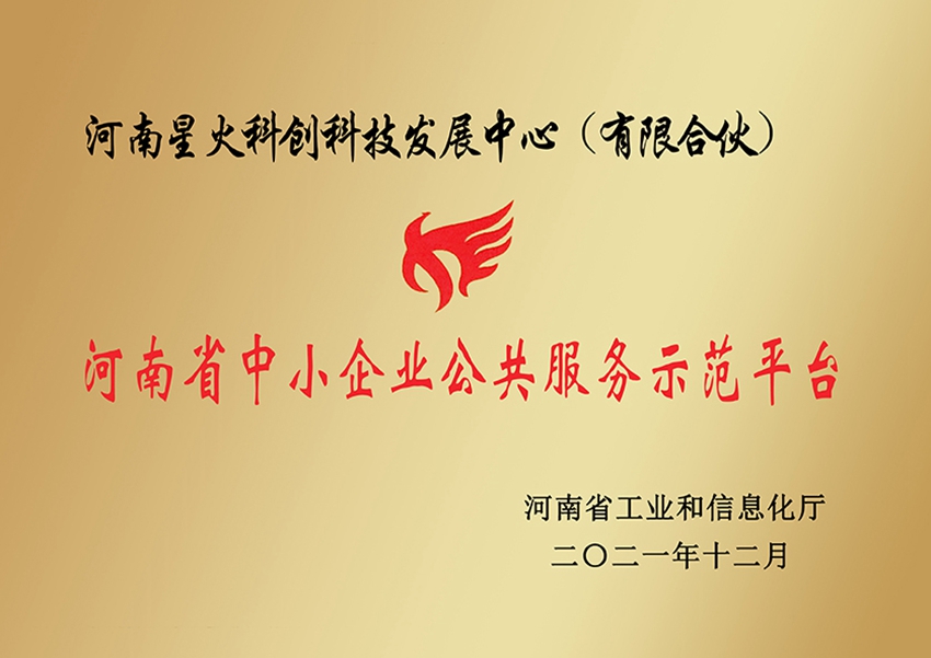 河南省中小企业公共服务平台_副本1.jpg