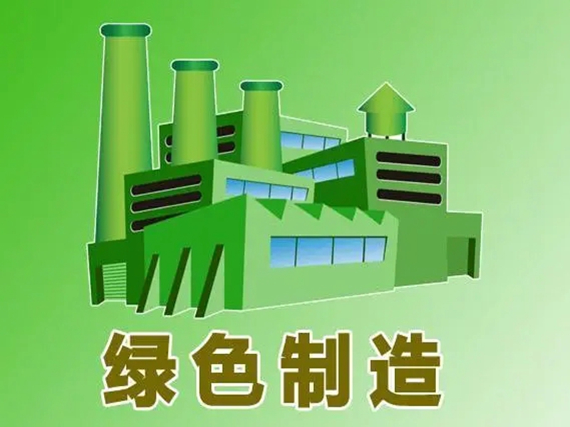 河南：2023年省级绿色制造体系建设评审结果公示
