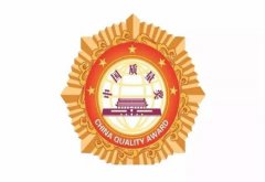 转发：市场监管总局办公厅关于开展第四届中国质量奖评选表彰工作的通知